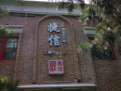 门面-捷信牛奶甜品世家(五道口店)