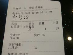 账单-牛真鲜禾一捞面(东鼓道店)