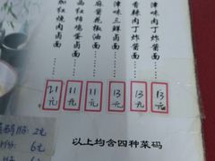 菜单-老天津卫炸酱面(河北路店)