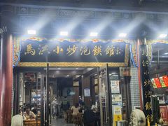 -马洪小炒泡馍馆(钟楼回民街店)