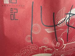 -詹记桃酥(百盛店)