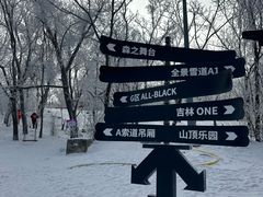 -中旅松花湖滑雪场