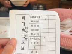 -阊门姚记豆浆(旧学前直营店)