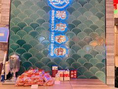 -莞府家宴·东莞菜(市民服务中心店)