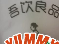 -吾饮良品水果茶(江汉一路店)