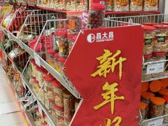 -昌大昌(鹰展店)