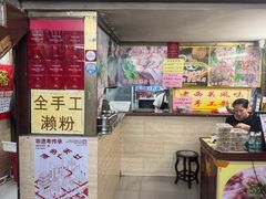 -老西关濑粉(文明路店)