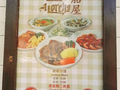 -船屋葡国餐厅