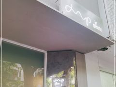 门面-DIP in GELATO(富民路店)