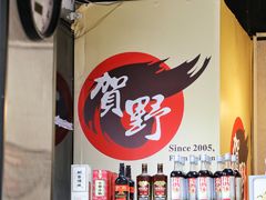 -贺野·自助炭火烤肉(紫藤路店)