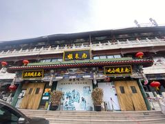 门面-南来顺饭庄·清真(南菜园店)