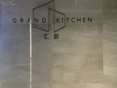 -坪山格兰云天国际酒店-汇厨自助餐厅-亲子-聚餐
