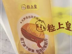 -粒上皇(扬名广场店)