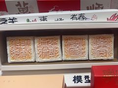 -阮大兴糕团(滨江宝龙店)