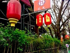 -化龙桥九宫格火锅(清水河店)