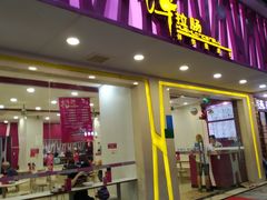 门面-华辉拉肠(广园店)