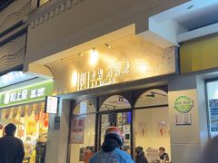 -二楼老店重庆鸡公煲(真光路店)