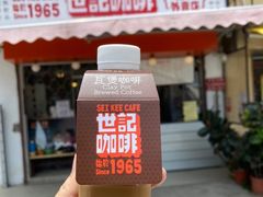 门面-世记咖啡(氹仔外卖店)