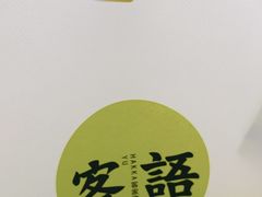 -客语客家菜(华发商都店)