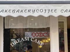 -追光 Dream Bakery(汉街店)