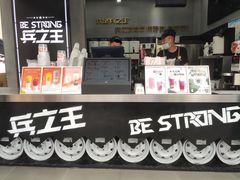 -兵立王鲜果茶·奶茶(文庙店)