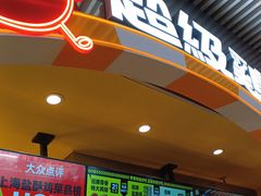 -超级鸡车(曹杨路店)