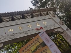 -妙峰山风景名胜区