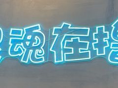-本色.小马哥烧烤(无锡九里仓店)
