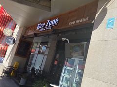 门面-RiceZone乐食尊纯米面包坊(望京店)