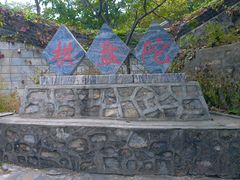 -狼牙山风景区