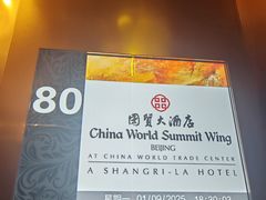 -云·酷 Atmosphere(国贸大酒店)