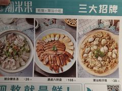 -潮米果蚝烙·潮汕小吃(海乐荟店)
