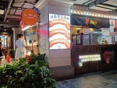 门面-乐彡炸串·烤苕皮(西单华威约饭街店)