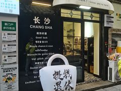 -苏家巷36号公馆