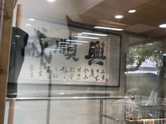 -戚顺兴盐水鸭(新街口明瓦廊店)