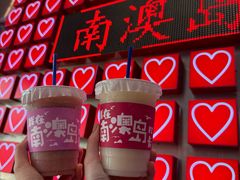 -南澳岛打卡果汁冰公司