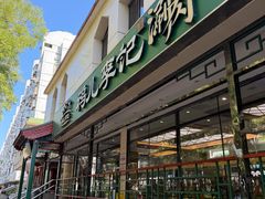 -清真·鸦儿李记·涮肉(花市店)