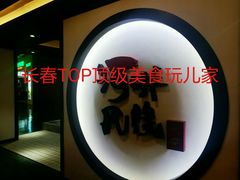 -井缘河风寿司(Touch12街店)