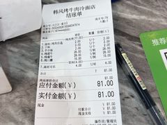 -韩风烤牛肉冷面店
