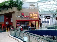 门面-八合里潮汕鲜牛肉火锅(深圳海岸城店)