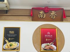 大堂-南香饭店(Jalan Sultan)