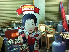 -金盆阿嬷香菇茶叶蛋(玄光店)