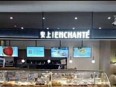 -安上烘焙 ENCHANTE(世纪汇店)