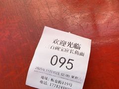 -三百碗宝应长鱼面(板仓街店)