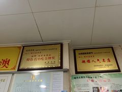 -明兴正宗潮州五彩鱼蛋粉面(中山六路店)
