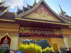 -西双版纳勐泐文化旅游区