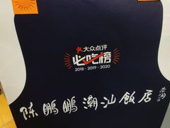 -陈鹏鹏潮汕菜(宝安机场T3航站楼店)