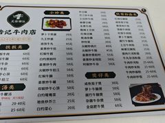 -浩记牛肉店(老街店)