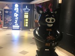 -猪啊牛呀羊啊铜盘烤肉(正大广场店)