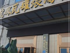 -果城龙凤瓦罐煨汤馆(新豪天地店)